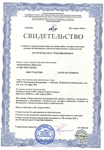 СРО проектирование «СофтЛайнТрейд»